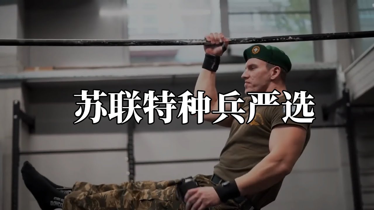 苏联特种兵的15分钟力量训练，只需6个动作