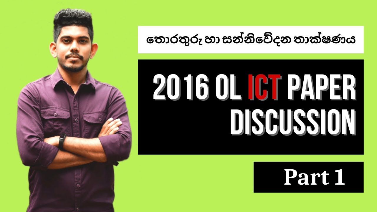2016 OL ICT Past Paper Discussion  - Part 1 - MCQ