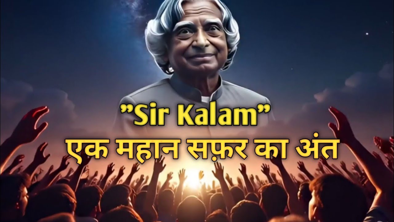 APJ Abdul Kalam का आख़िरी सफ़र | Last Part
