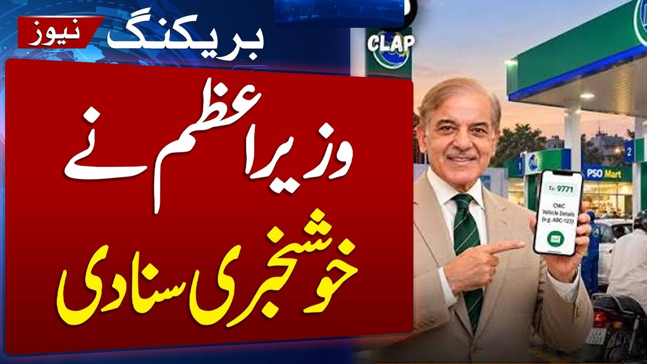 Petrol Relief For Public | Petrol Price in Pakistan | Good News for PUblic | Samaa TV