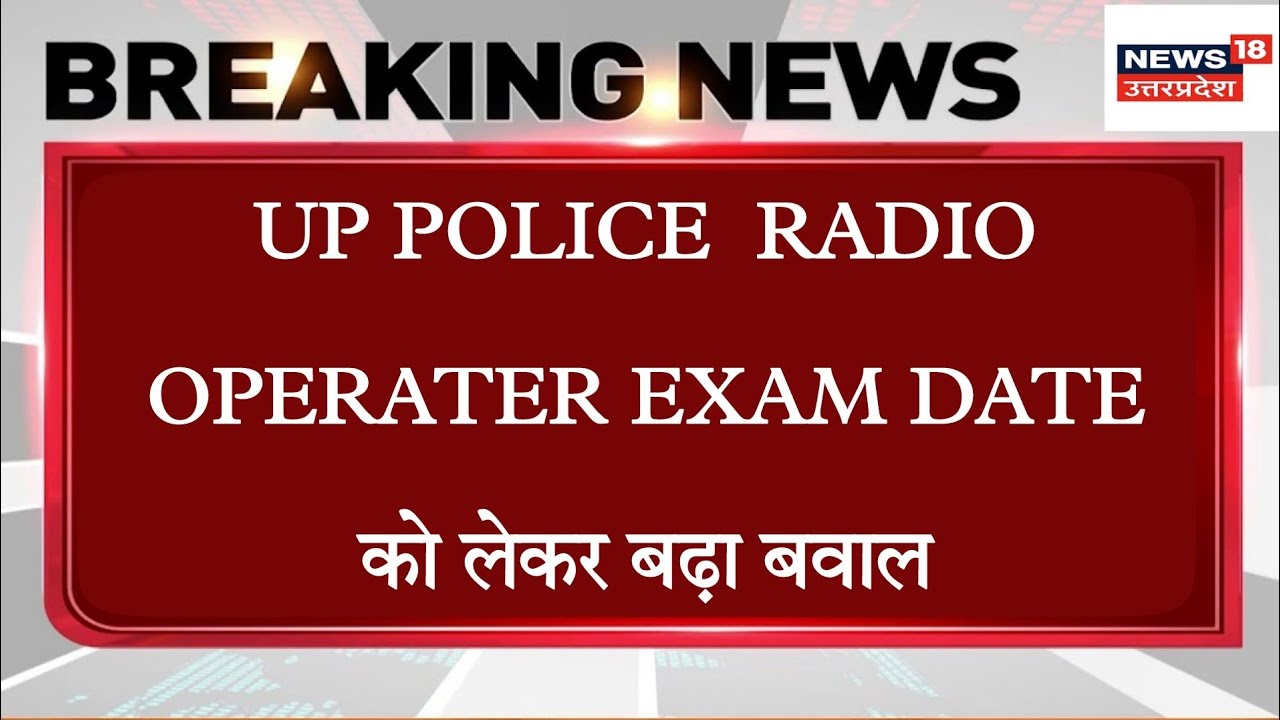 UP police Assistant radio operator exam date official notification date
