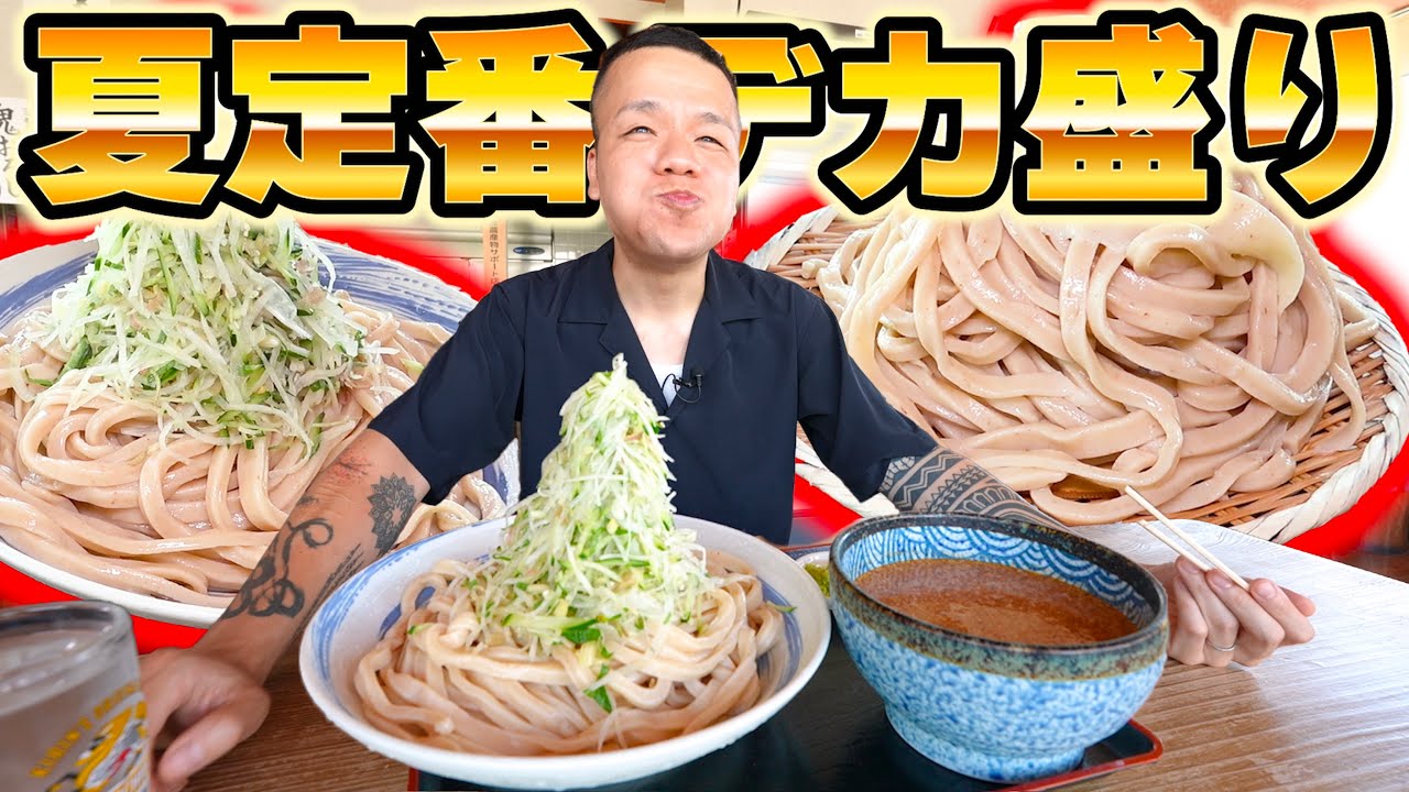 夏限定！今しか食べられない冷やしメニューを爆盛りにしてみました