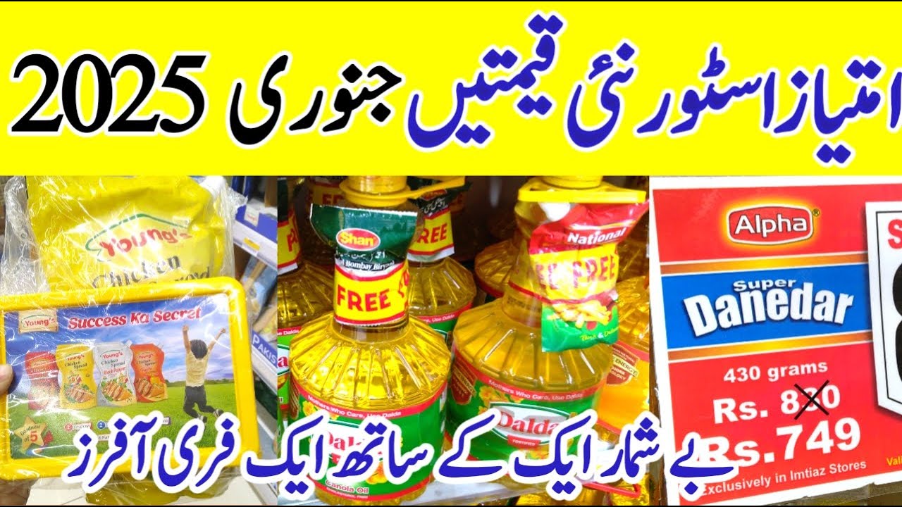 Grocery rate of January 2025 || Imtiaz Mega, zamzama karachi @ridarabail