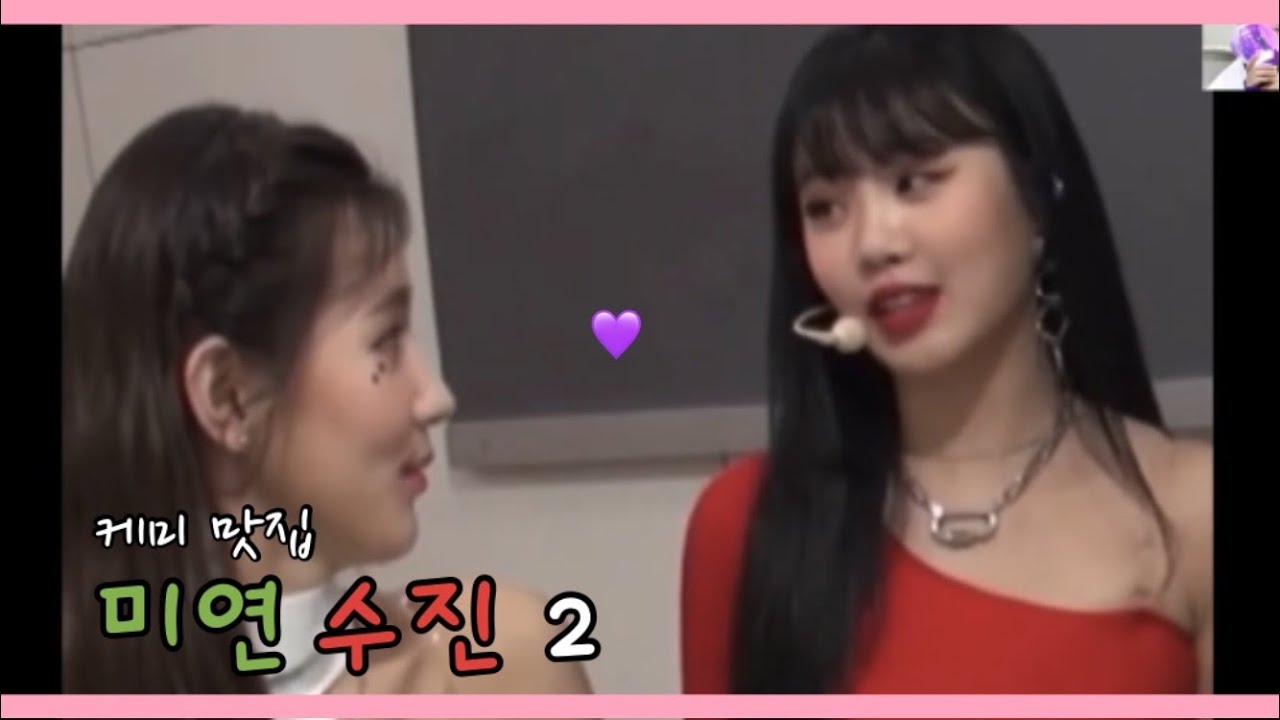 미연 수진 케미 1 / 산책즈 Miyeon Soojin MiSoo [(G)IDLE]