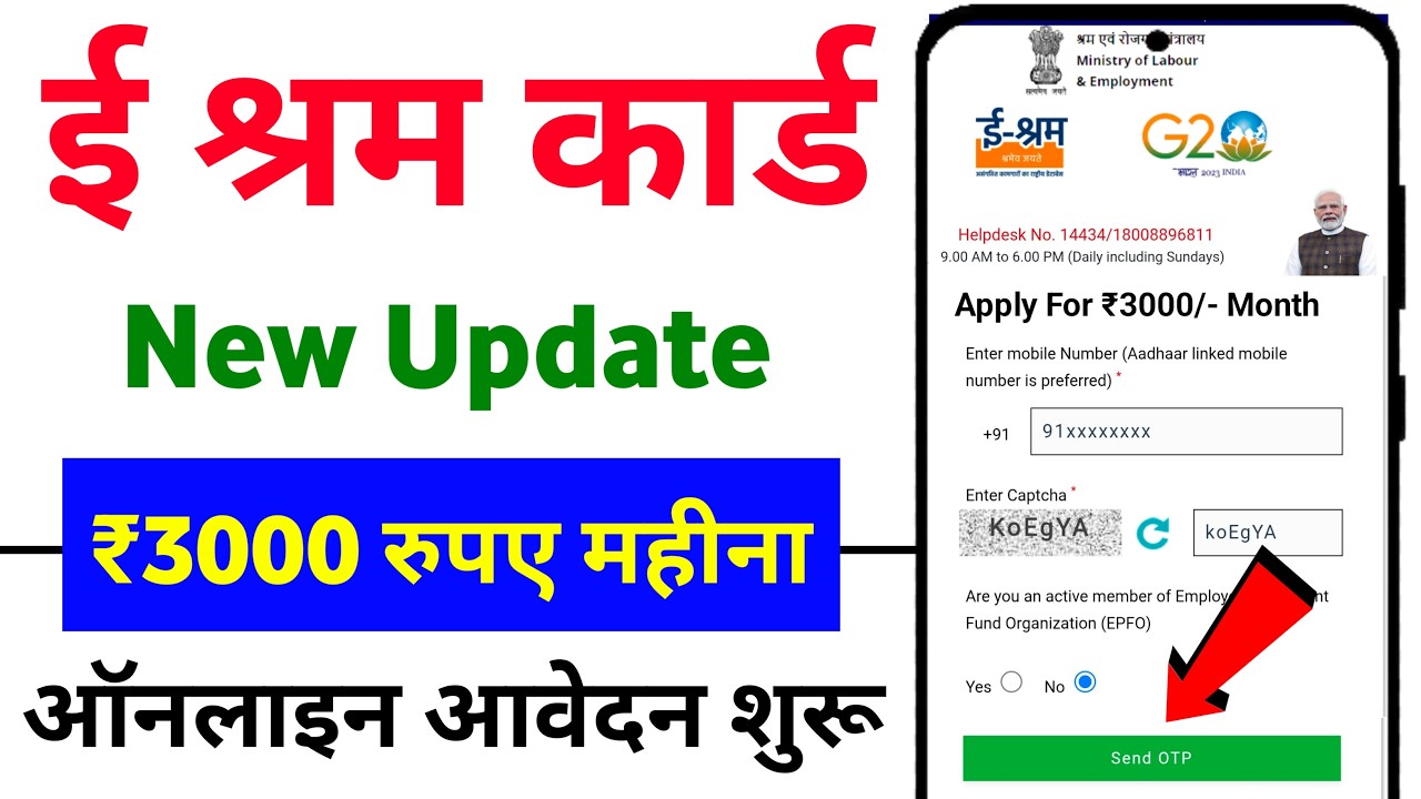 ई श्रम कार्ड से ₹3000 रुपए मिलना शुरू | E-Shram Card Yojana 2024 | eShram card se paisa kaise milege