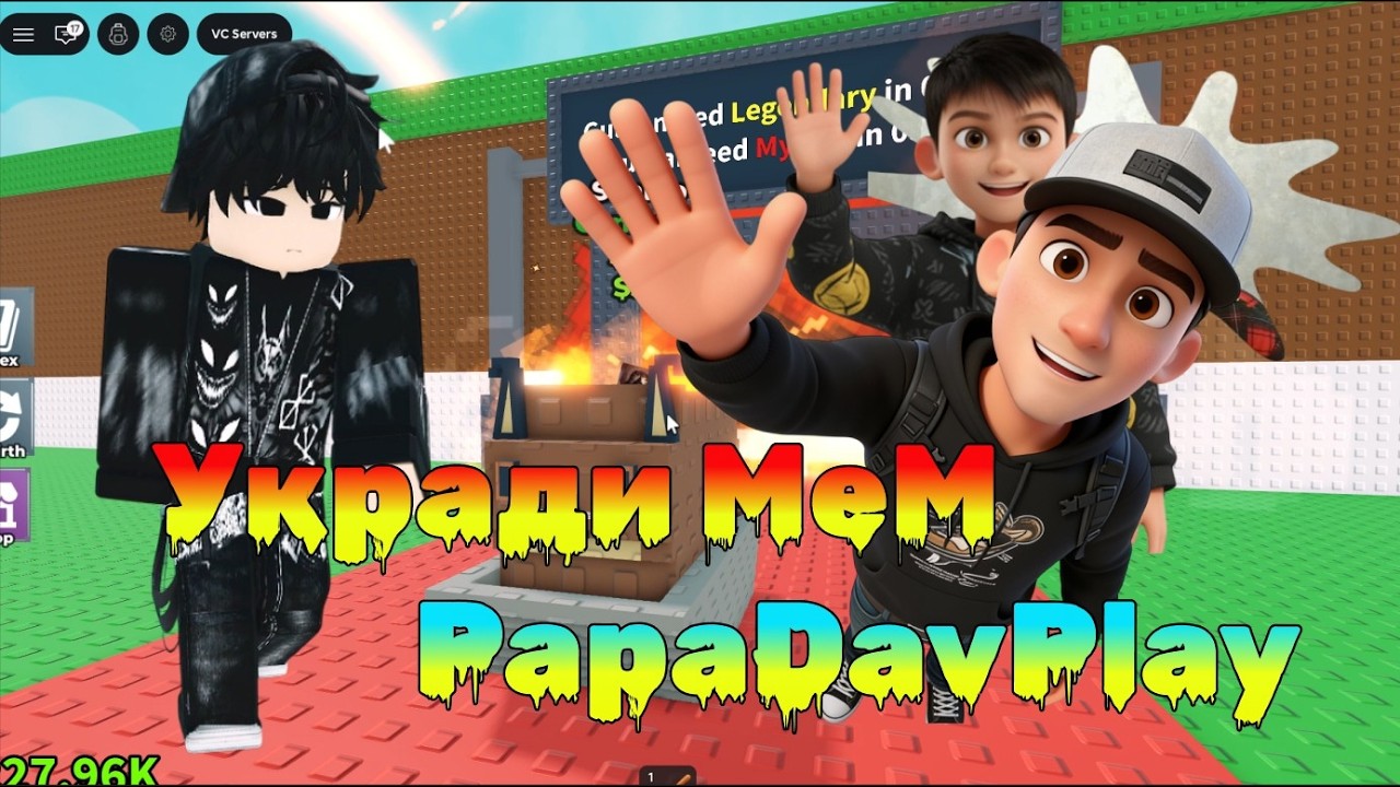 PapaDavPlay на Ивенте УКРАДИ МеМ