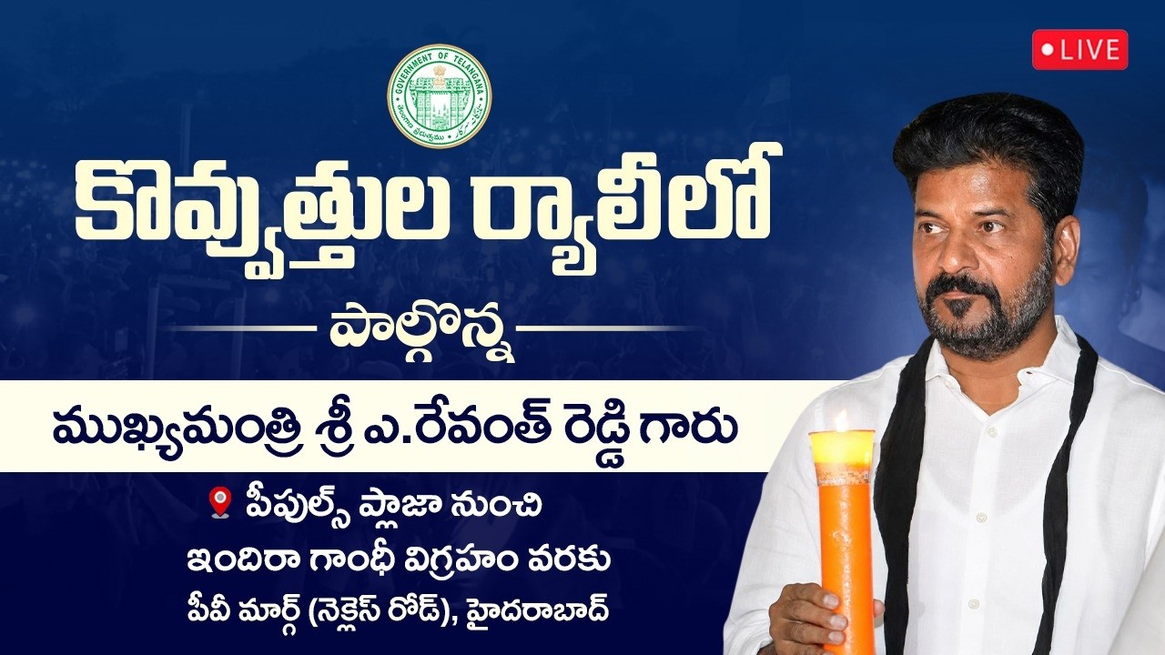 LIVE: CM Revanth Reddy Leads Candlelight Rally from People's Plaza to Indira Gandhi Statue, Hyd, TG