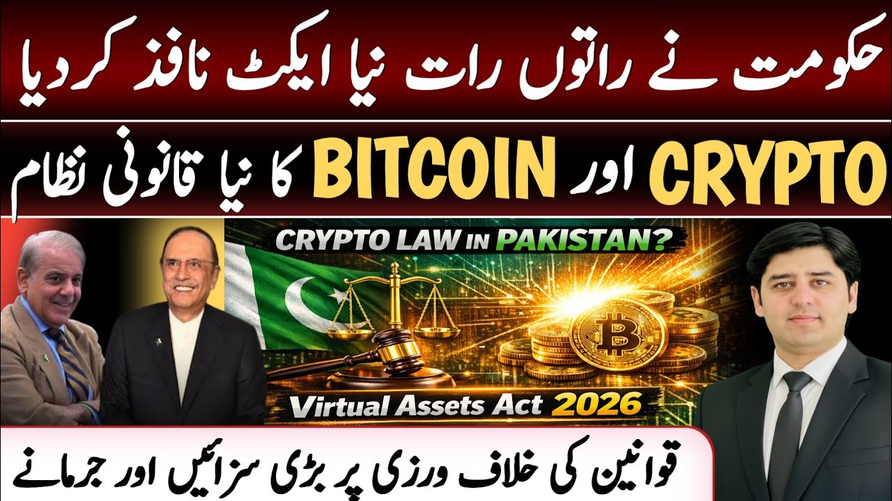 Overnight: New Bitcoin & Crypto Law Enforced in Pakistan | The Virtual Assets Act 2026
