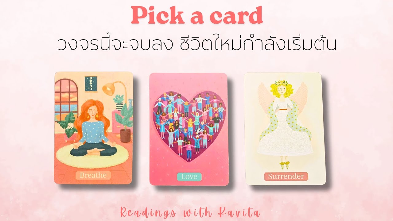 ถึงเวลาแล้ว วงจรชีวิตเก่ากำลังจะจบลง... - Pick a card