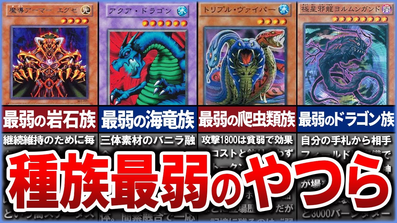 【遊戯王】産廃…!? デメリットだらけ 色んな種族史上最弱のクソカード、無能カード達を解説【ゆっくり解説】#遊戯王ocg #遊戯王 #yugioh
