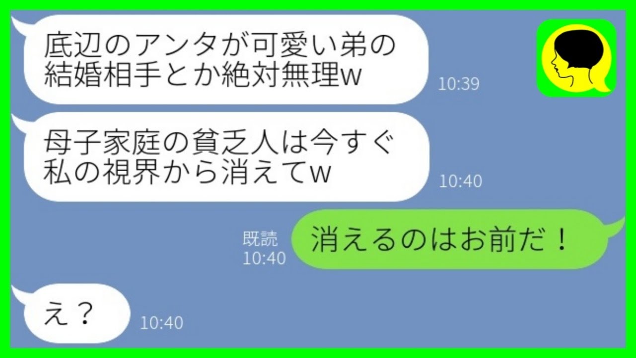 【LINE】私が社長令嬢だと知らず婚約破棄を命令してきた婚約者の姉「母子家庭の貧乏人は消えろw」→調子に乗るマウント女にブチギレた人物がwww