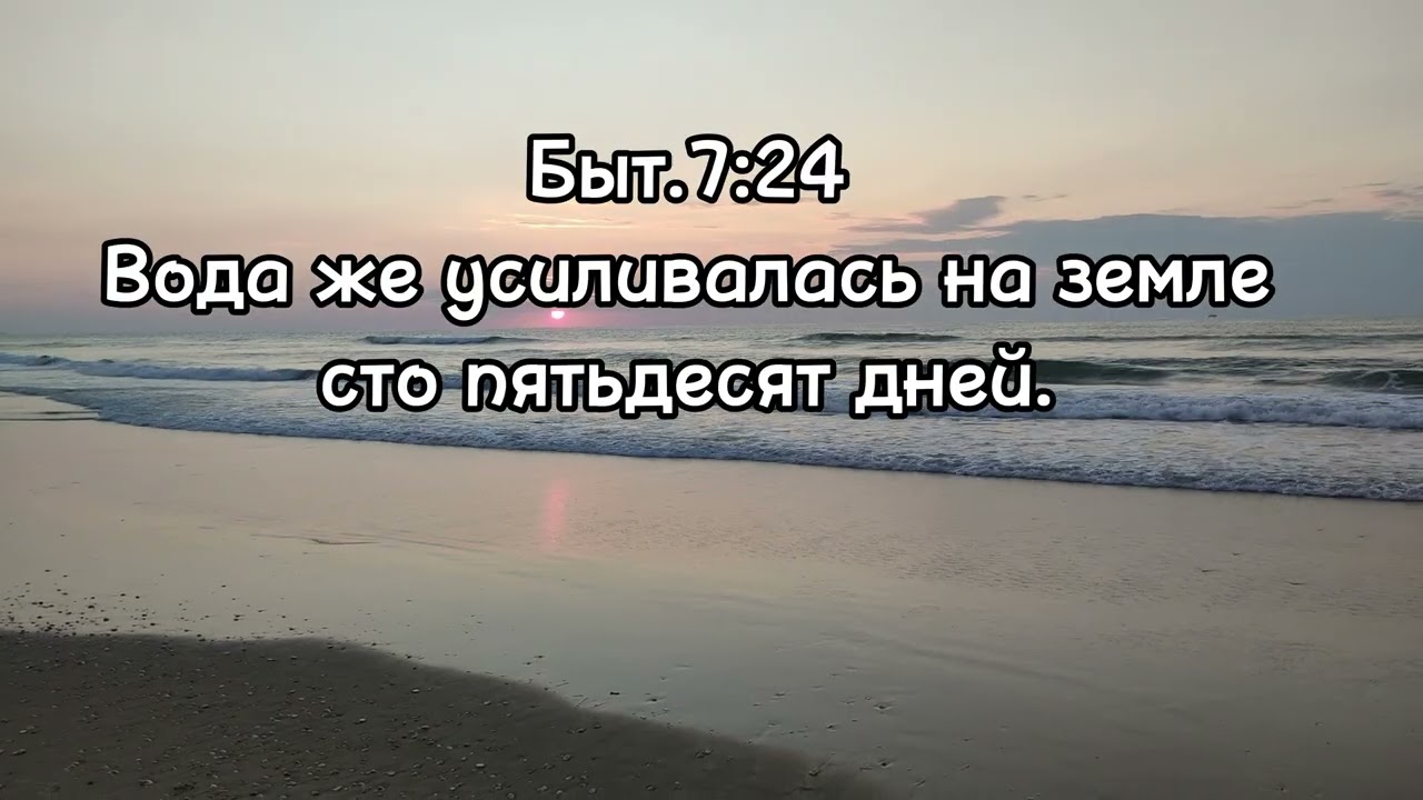 35. Библейская история. Всемирный потоп, или не всемирный?