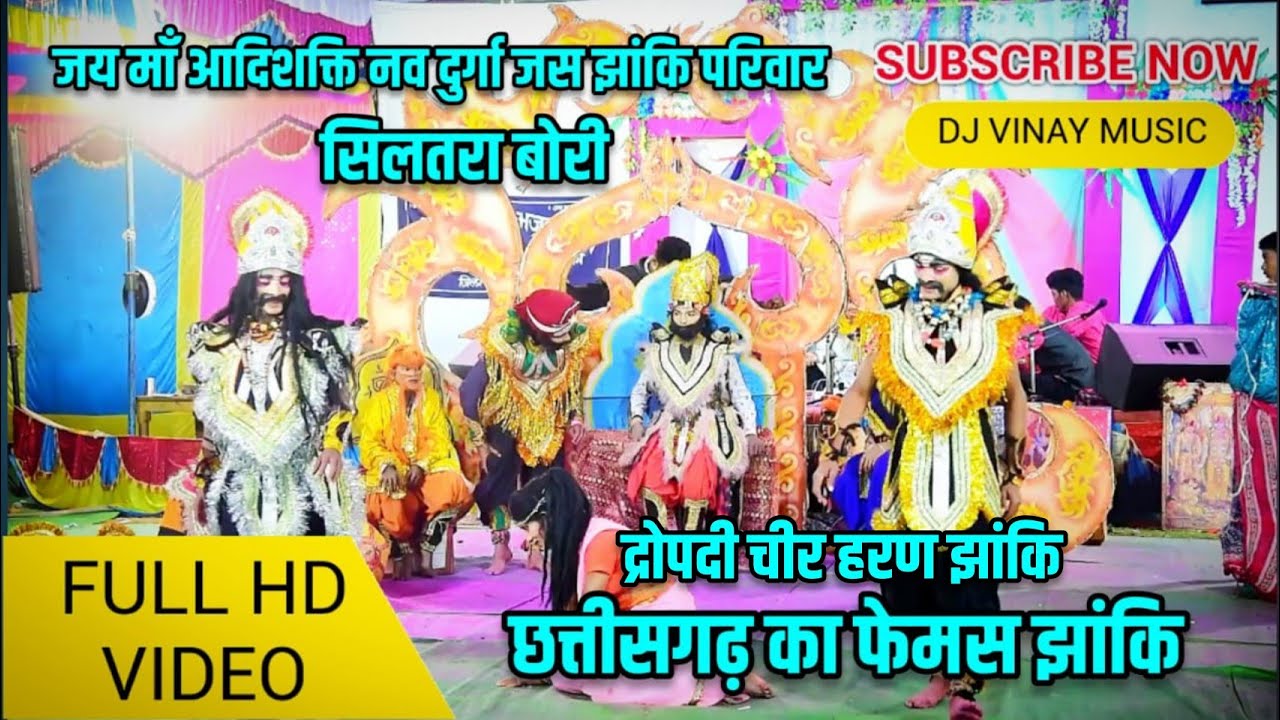 जय माँ आदिशक्ति नवदुर्गा जस झाँकी परिवार - सिलतरा,बोरी | Jas Pratiyogita 2021 - Riwagahan