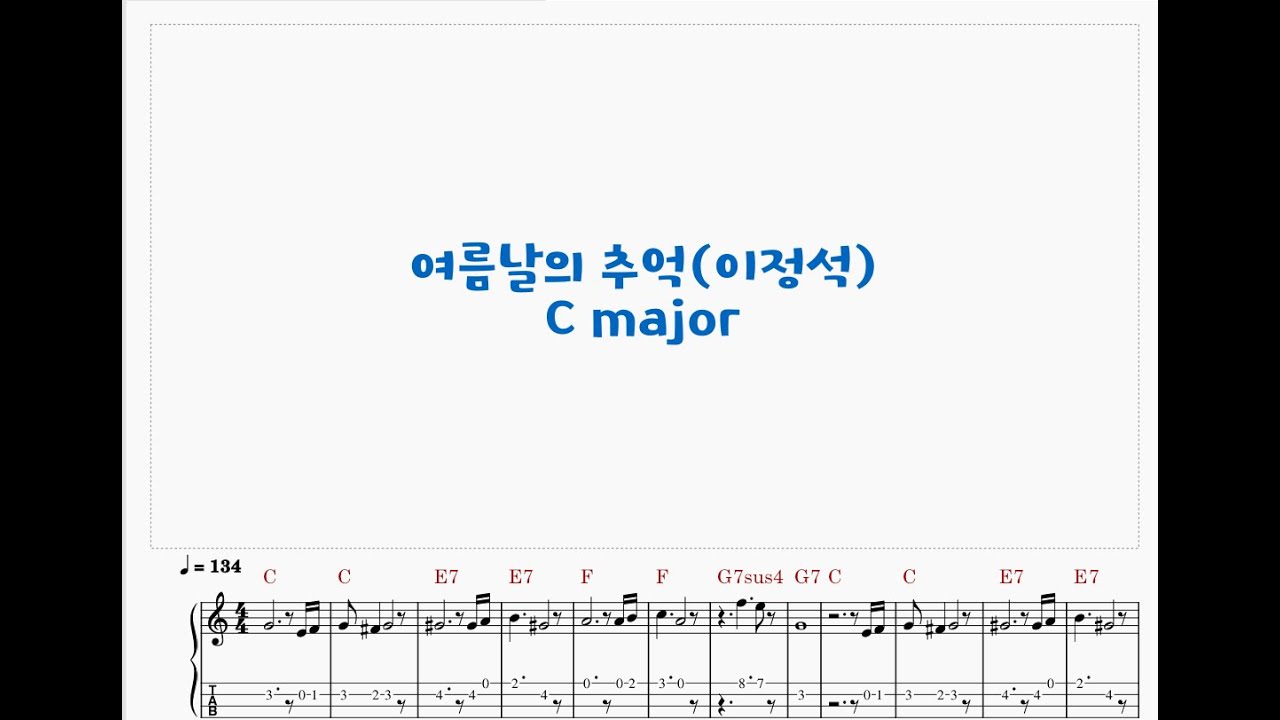 이정석 695/여름날의 추억 C major/Ukulele music score 우쿨렐레 악보