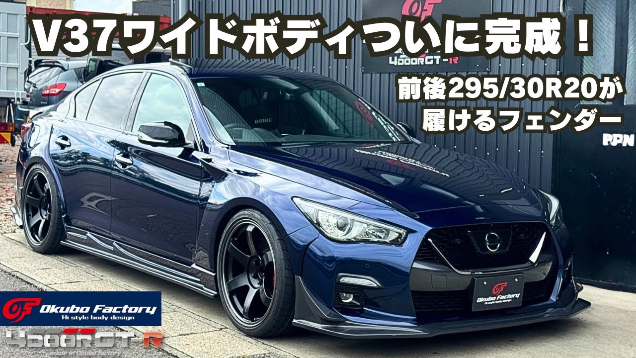 世界初？V37にGT-Rのリアホイールをスマートインストール可能にしたワイドフェンダー完成しました！