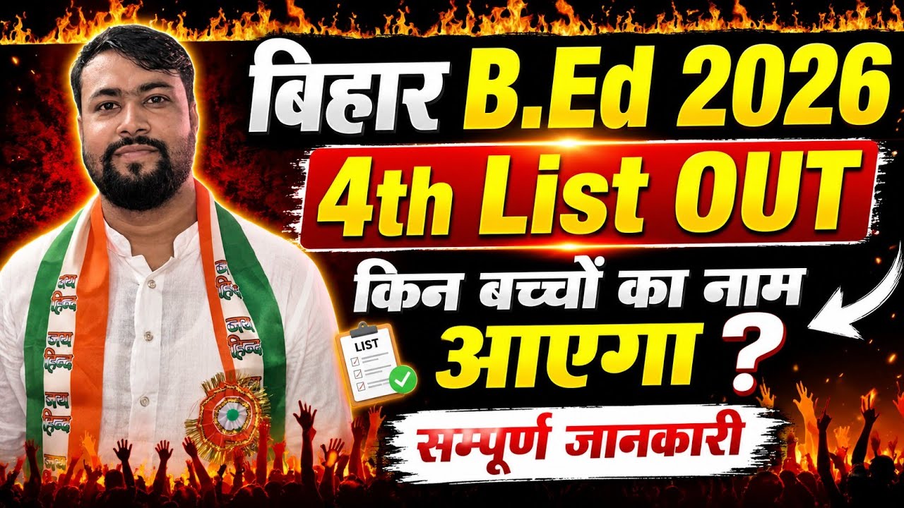 🔥Bihar B.Ed 4th Merit List Out🔥 Bihar bed 4th List || Bihar bed || bihar Bed admission 26
