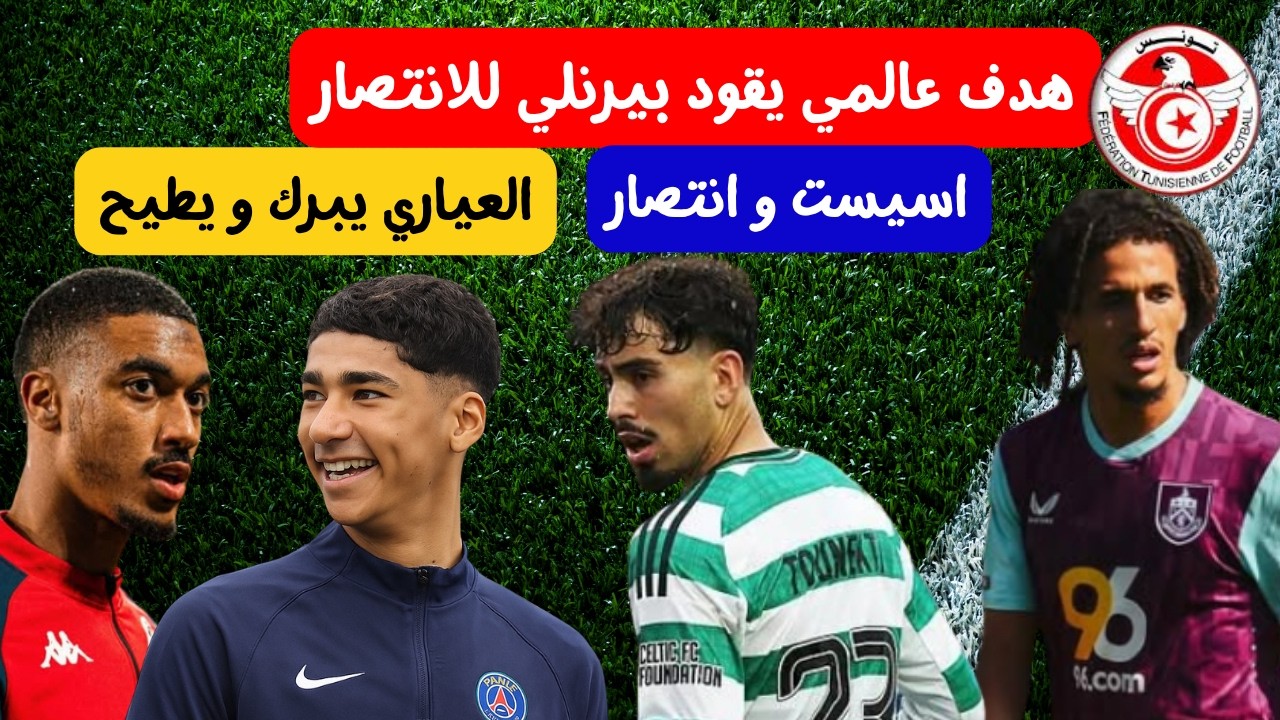 هدف عالمي لحنبعل المجبري يقود بيرنلي للانتصار🔥⚽​اسيست تونكتي خليل العياري يبرك و يطيح الاولى لفاليري