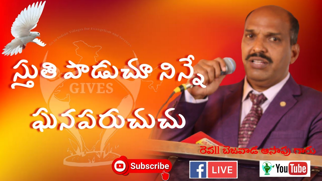 Punarudhanuda Naa Song | Stuti Paduchu Ninu Ghana Parachuchu | #Asaphbezawada | #TeluguChristianSong