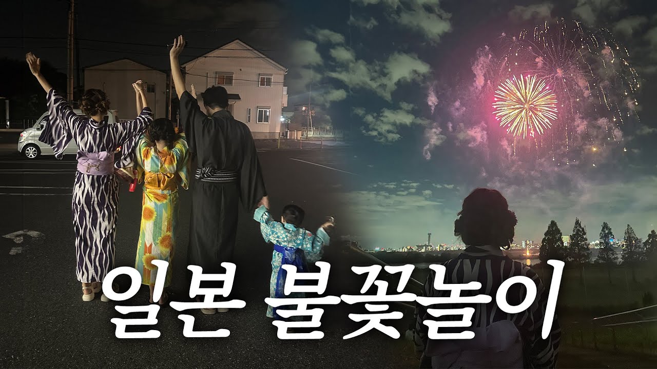 [러너꽃빈vlog] 한국 사람 1명도 없는 일본 불꽃놀이 축제에 간 러꽃 가족