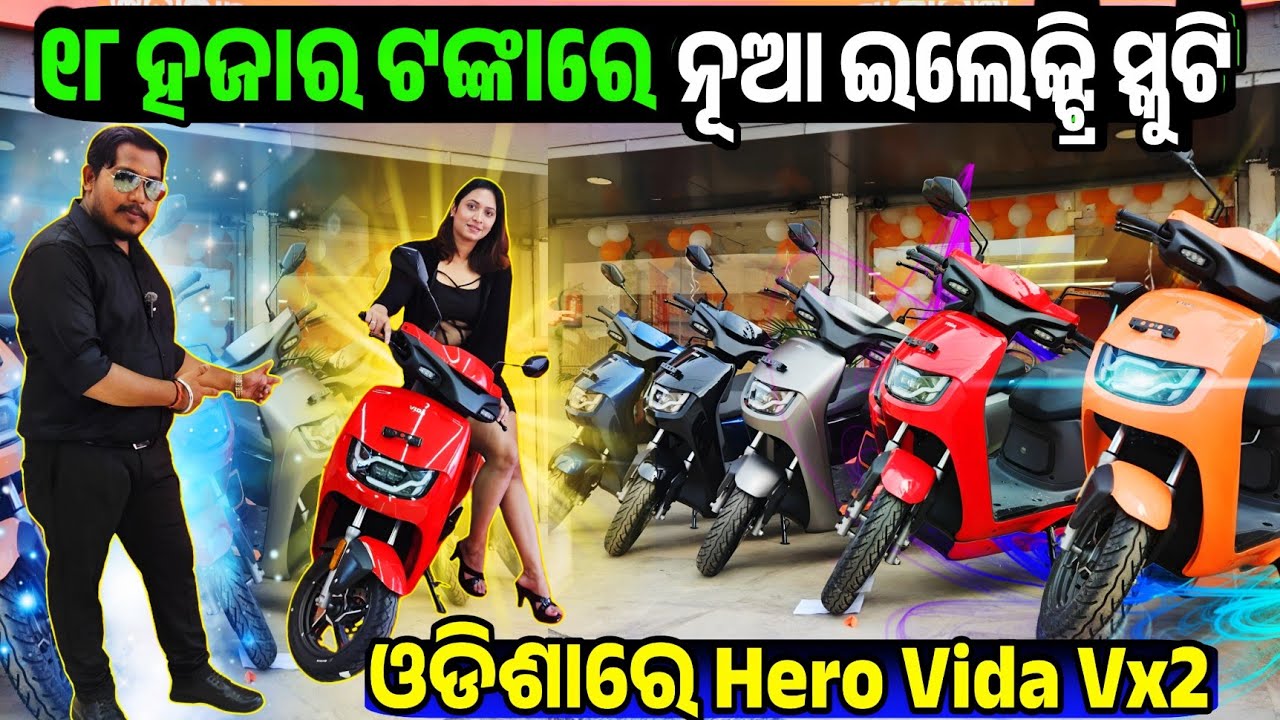 OMG Only 18 thousand rupees Brand New Electric Scooty Hero Vida Vx2 Sale in Odisha Jmg Automobile