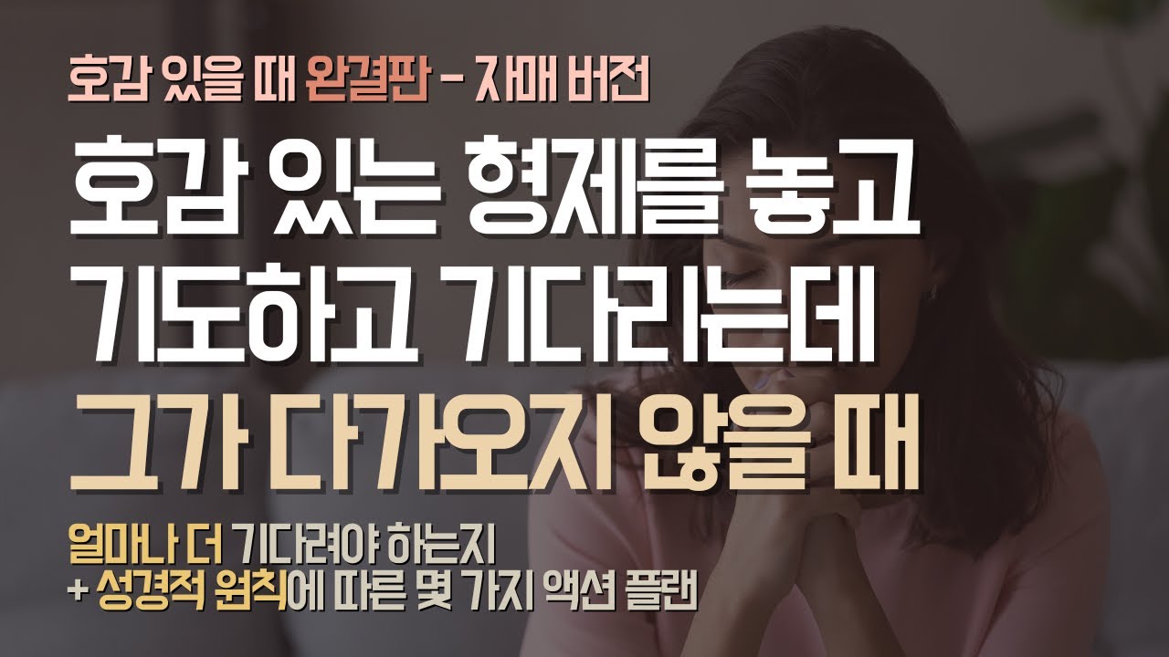 호감 있는 형제를 놓고 기다리고 기다리는데 그가 다가오지 않을 때 [호감 시리즈 완결판]