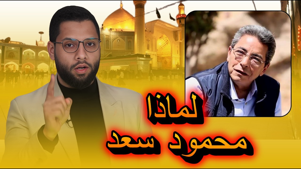 رسالة إلى الإعلامي محمود سعد | فدك وغضب السيدة فاطمة الزهراء
