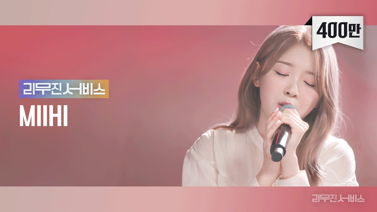 [리무진서비스] EP.83 니쥬 미이히 | NiziU MIIHI | Paradise, One Last Time, 마음을 드려요, All For You