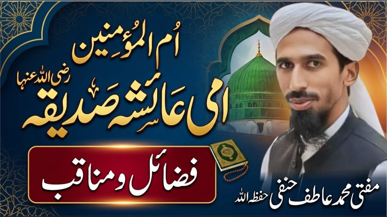 Aisha bint Abi Bakr (Radiyallahu Anha) Faza’il o Manaqib