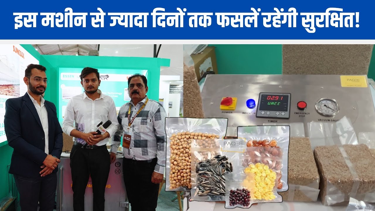 PAQEE Packaging की इस मशीन से किसानों को मिलेगा अधिक लाभ, देखें पूरा वीडियो | Fasal Kranti |