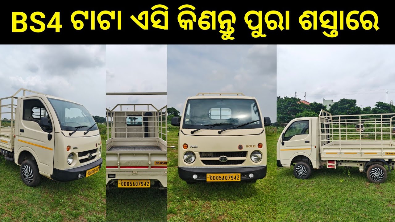 SECOND HAND TATA ACE GOLD BS4 2019 MODEL LOW PRICE || SECOND HAND VEHICLE MARKET BHUBANESWAR ODISHA