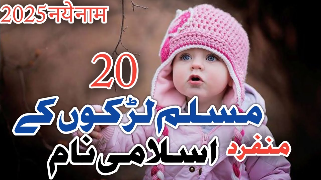 Arabic Names |Top 20 Papular And Unique Muslim boys Name With Meaning Urdu/Hindi