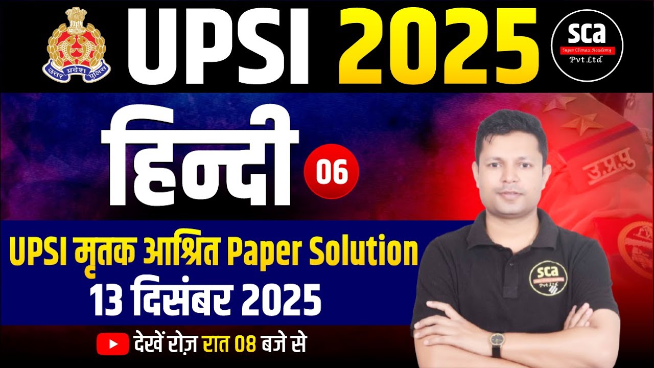 UPSI 2025 | Concept वाली क्लास : Hindi | 13 Dec 2025 | मृतक आश्रित Paper Solution | By Ajay Sir