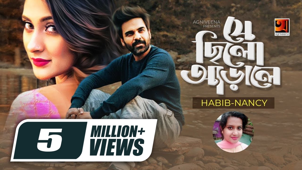 Je Chilo Arale | যে ছিল আড়ালে | Habib | Nancy | Shajal | Mehazabien | Eid Special Music Video