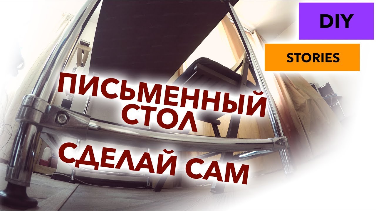 Делаем письменный стол своими руками из подручных материалов | DIY Writing Table from 