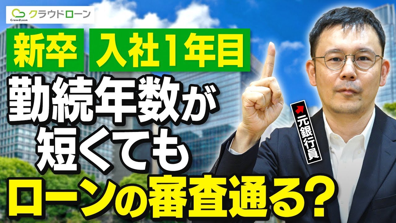 新卒や入社1年目など勤続年数が短くてもマイカーローンの審査は落ちない？審査が通過するか知る方法を解説