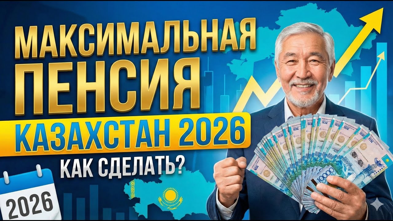 Как увеличить пенсию в 2026 году простыми шагами