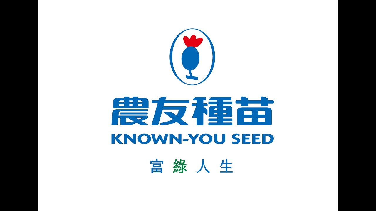 農友種苗公司簡介