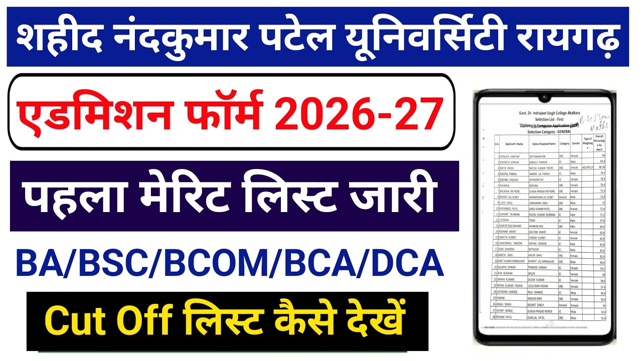 SNPV Admission Merit List 2026 || Raigarh University Admission 1st Cutoff List 2026