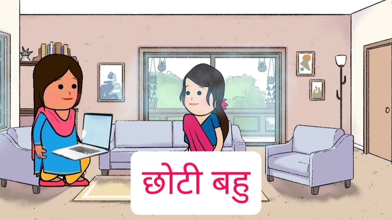 छोटी बहु|bedtime stories|moral stories|A Heart Touching Story|