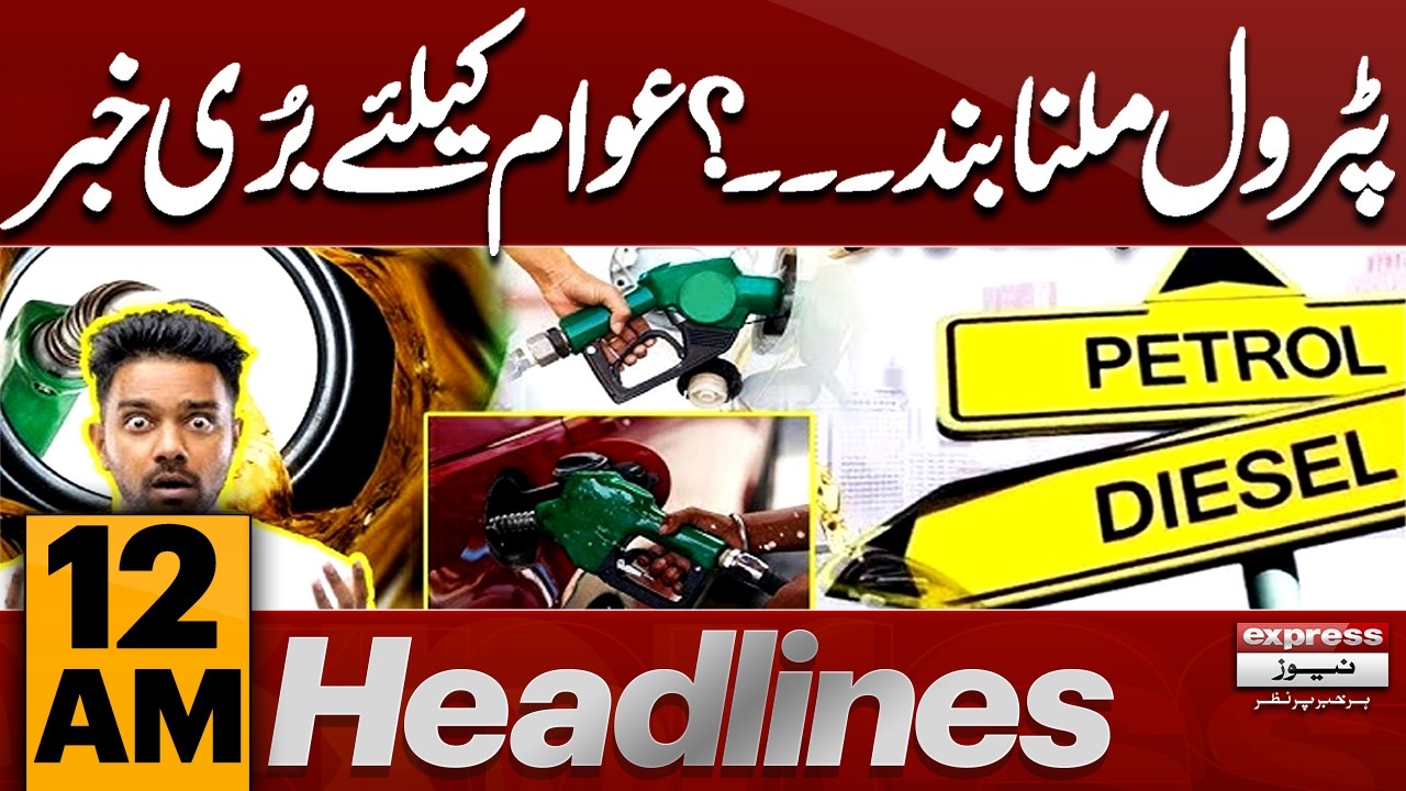 Iran Vs Israel War | Petrol & Diesel Shortage | High Alert Situation | 12 AM Headlines |PakistanNews