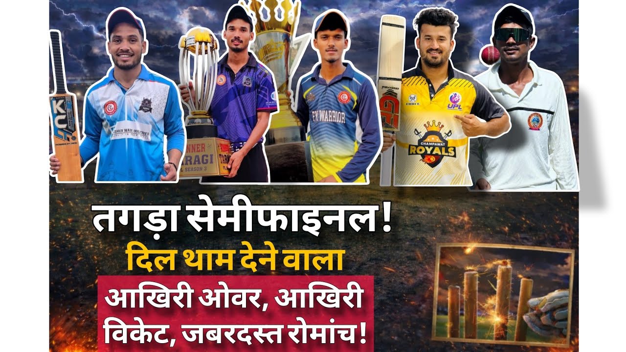Last wicket pe hua drama, semifinal full of entertainment 
