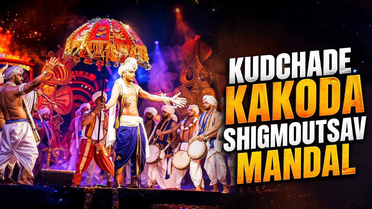 KUDCHADE KAKODA SHIGMOUTSAV MANDAL 🔥 GRAND FESTIVAL PERFORMANCE 2026 | FULL ENERGY DANCE