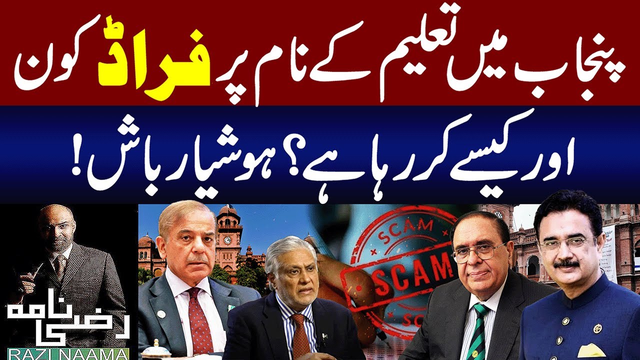 Punjab Education Scam Exposed | Who&rsquo;s Behind the Fraud? | Razi Naama