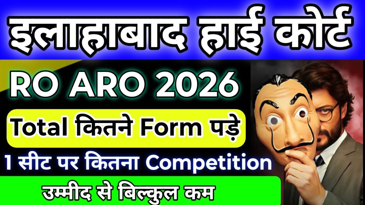 AHC RO ARO 2026 Total कितने Form पड़े 🔥 Allahabad High Court RO ARO Exam Latest Update || studytime