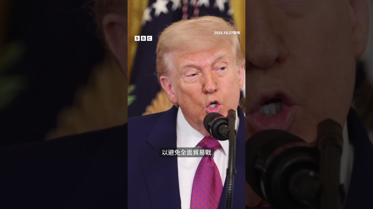 特朗普亞洲行有哪些得失利弊？－ BBC News 中文 #特朗普 #中國