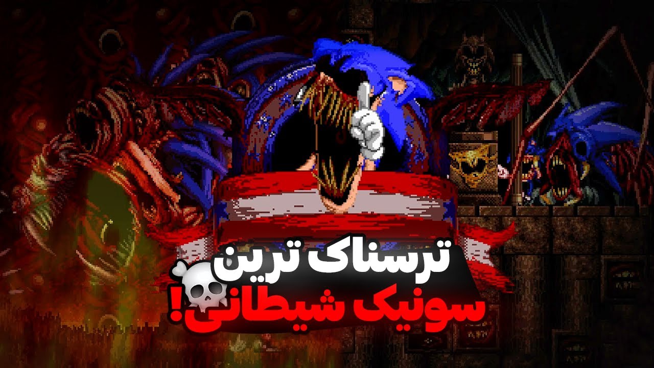 این سونیک شیطانی ترسناک تر از تصورم بود!💀 | Sonic.exe OMT Repixeled