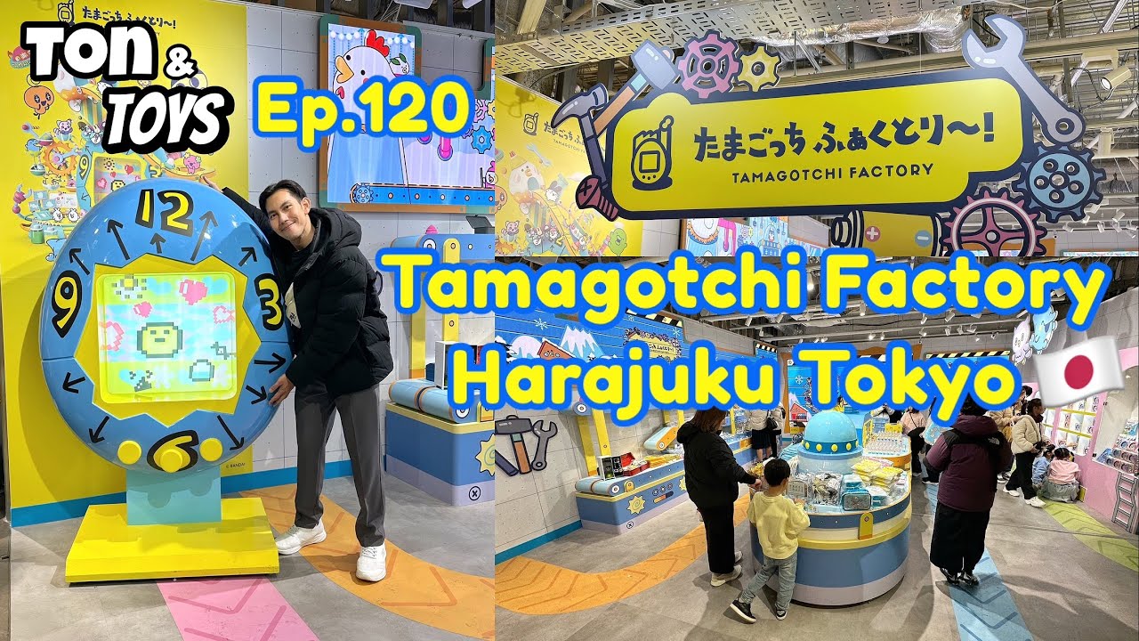 พาทัวร์ร้าน Tamagotchi Factory ที่ฮาราจูกุ โตเกียว ประเทศญี่ปุ่น - Ton & Toys Ep.120