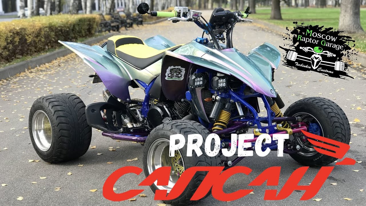 2-я серия Сапсан YFZ600 / Muscle Car V8 / Burnout YFZ450R.