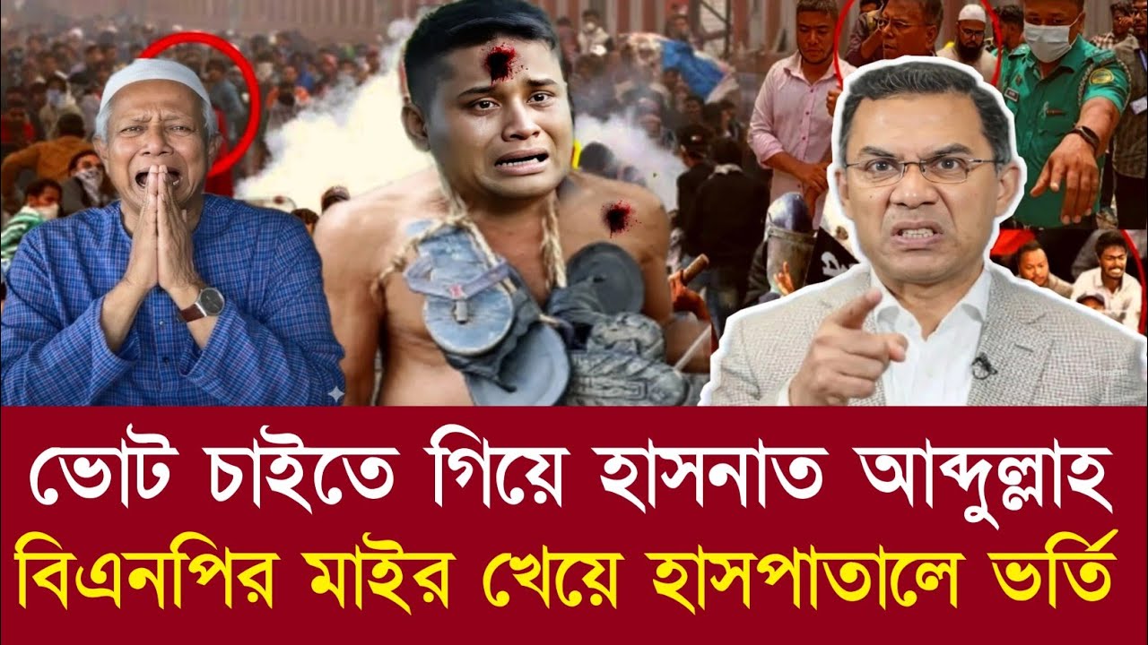 Ajker khobor 26 Jan 2026 | Bangladesh latest News | Daily Report | Awami League vs BNP News | Today