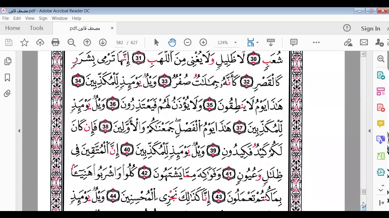 سورة المرسلات جزء2برواية قالون